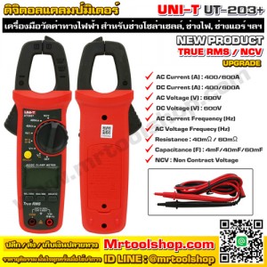 NEW Product !!! Digital Clamp Meter ดิจิตอลแคลมป์มิเตอร์ คลิปแอมป์ UNI-T รุ่น UT-203+ True RMS ::::: ราคาโปรโมชั่นเพียง 1,290 บาท :::::: 